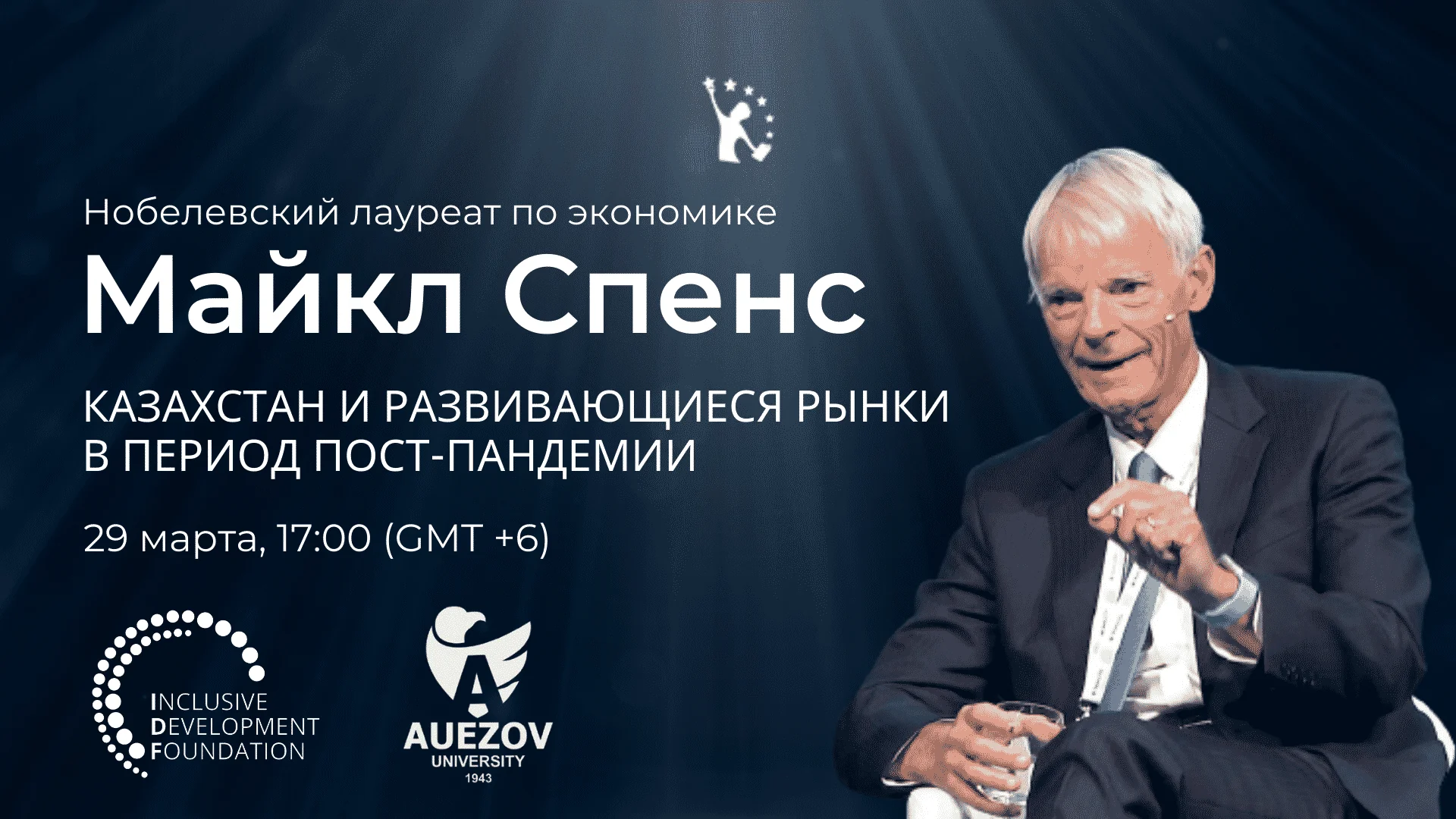 Прямой эфир с нобелевским лауреатом Michael Spence:экономика Казахстана после пандемии