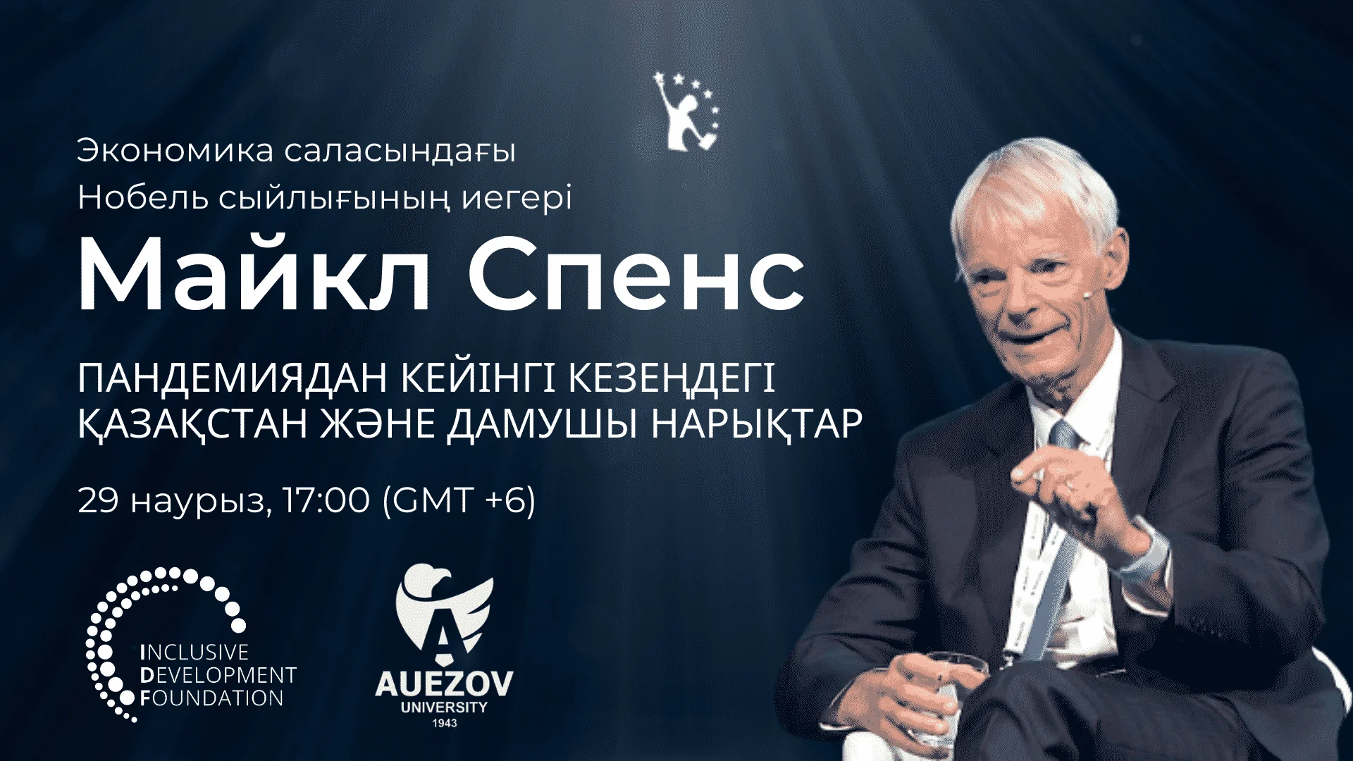 Нобель сыйлығының лауреатымен тікелей эфир